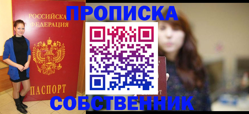 временная регистрация в квартире в Бронницах