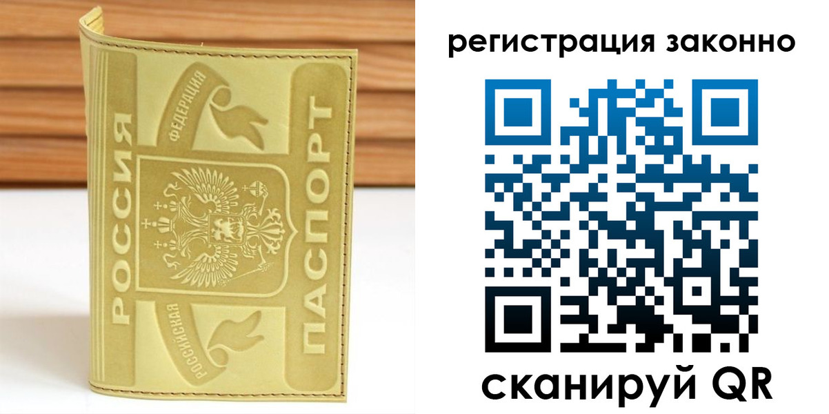 временная регистрация недорого в Бронницах