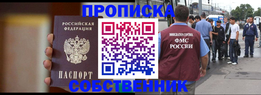 прописка штамп в Бронницах