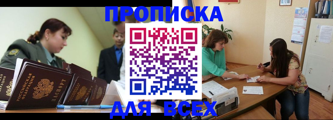 прописка законно в Бронницах