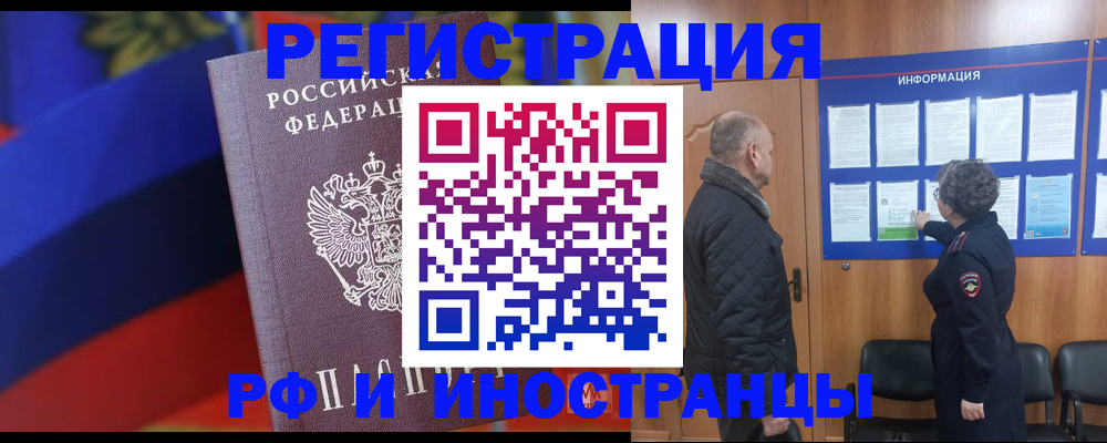 временная регистрация 2025 в Бронницах