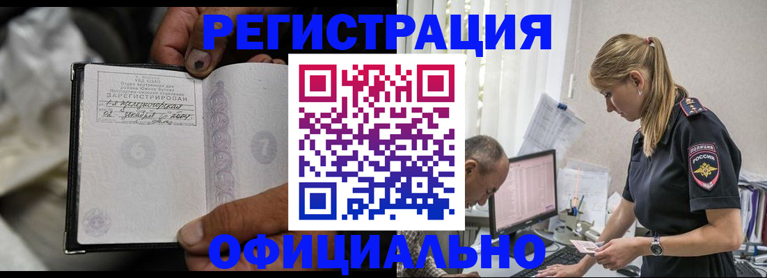 прописка в Бронницах