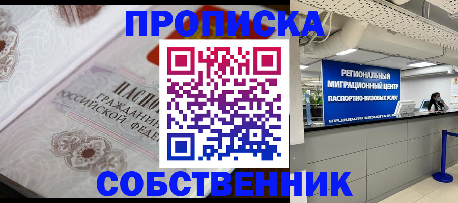 временная регистрация недорого в Бронницах