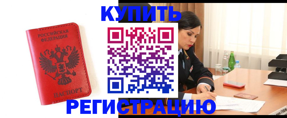 прописка для работы в Бронницах
