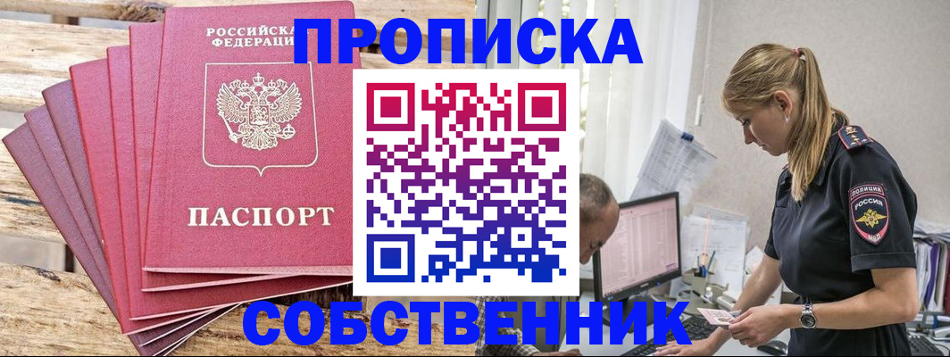 прописка 2025 в Бронницах
