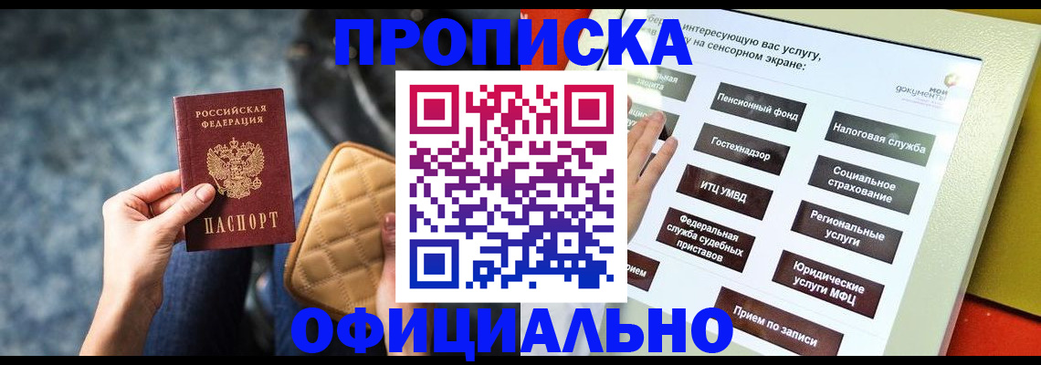 прописка регистрация в Бронницах